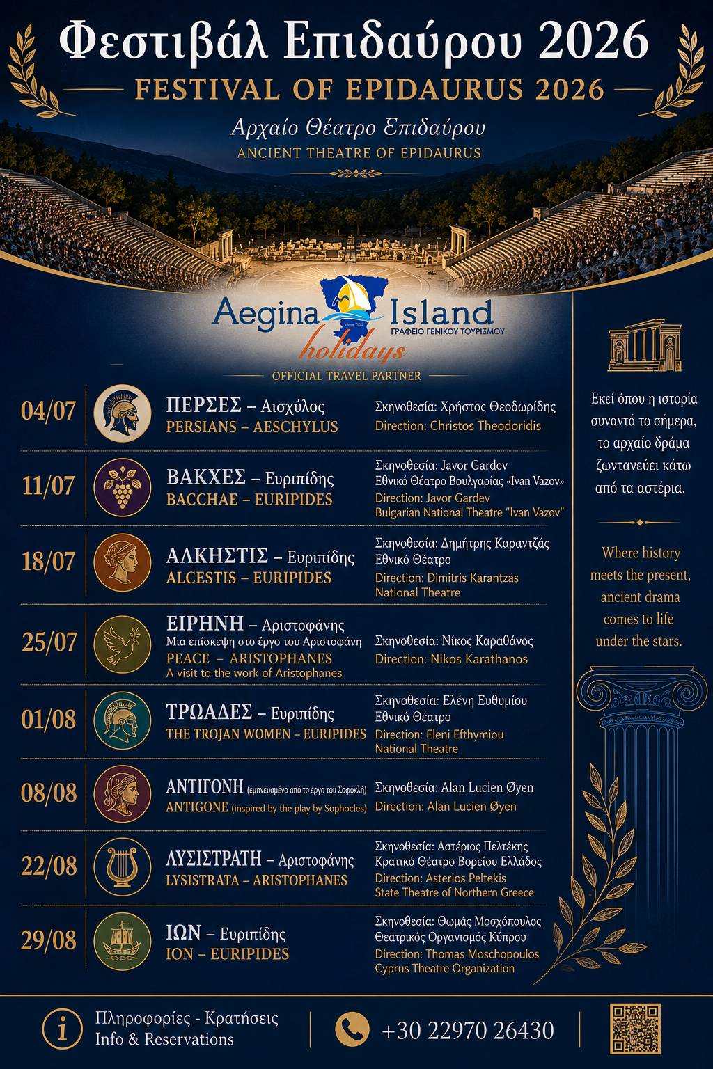 Φεστιβάλ Επιδαύρου 2026 - Πρόγραμμα παραστάσεων